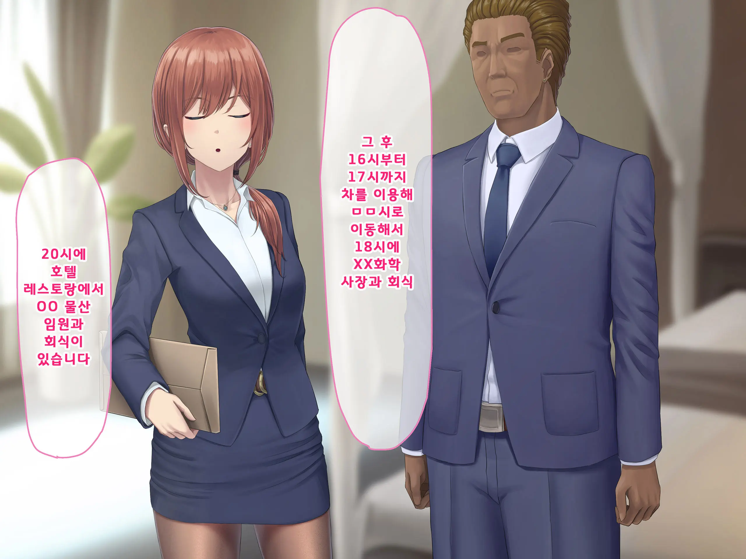 Otto Ni Ienai Keiyaku 2 | 남편에게 말할 수 없는 계약 2